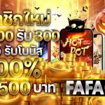 Recent Technological Developments Made in สล็อตเว็บใหม่ มาแรง